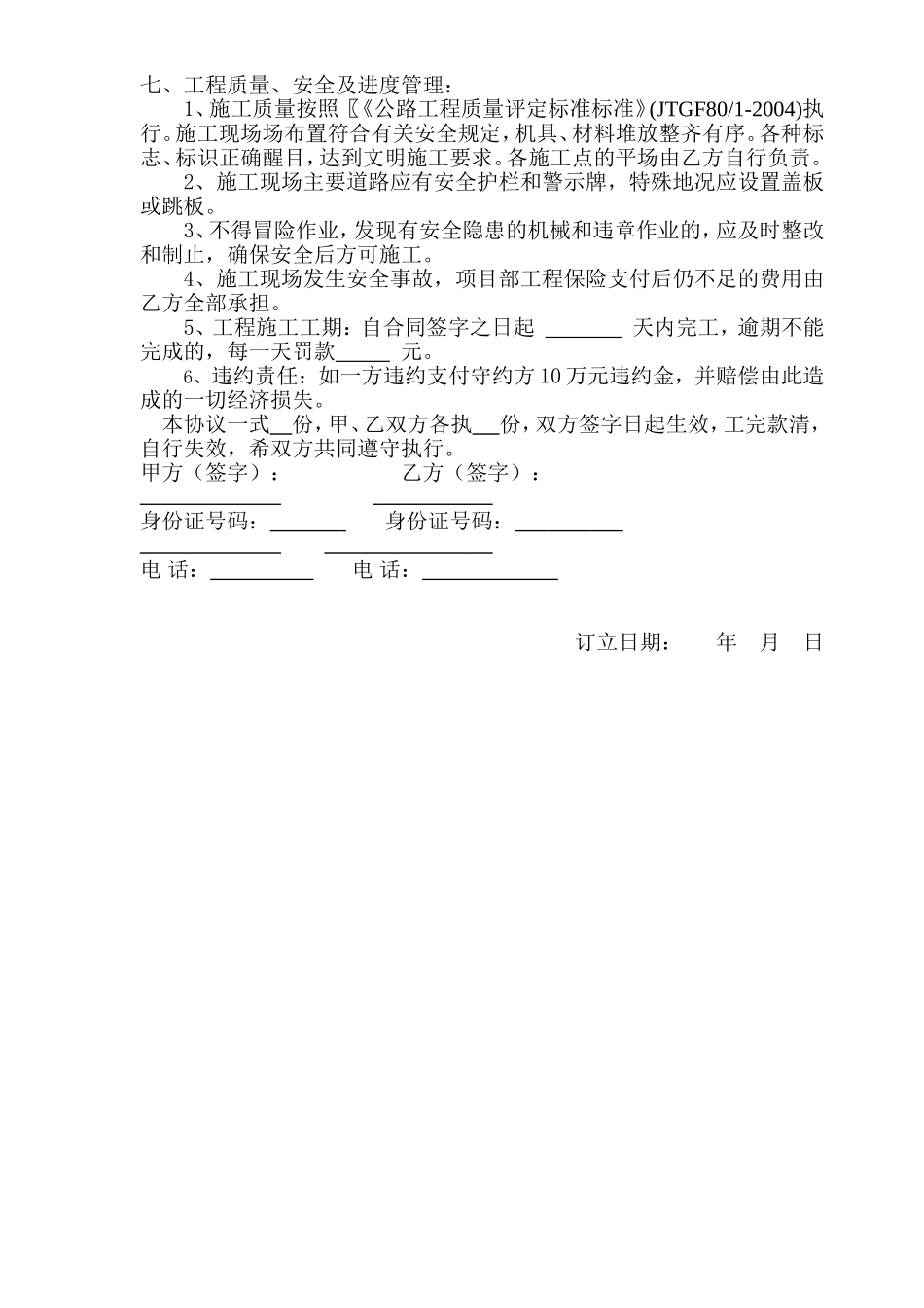 挡土墙工程施工承包合同_第2页