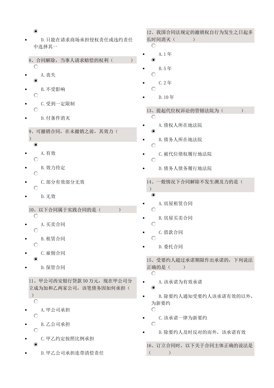 合同法复习资料_第2页