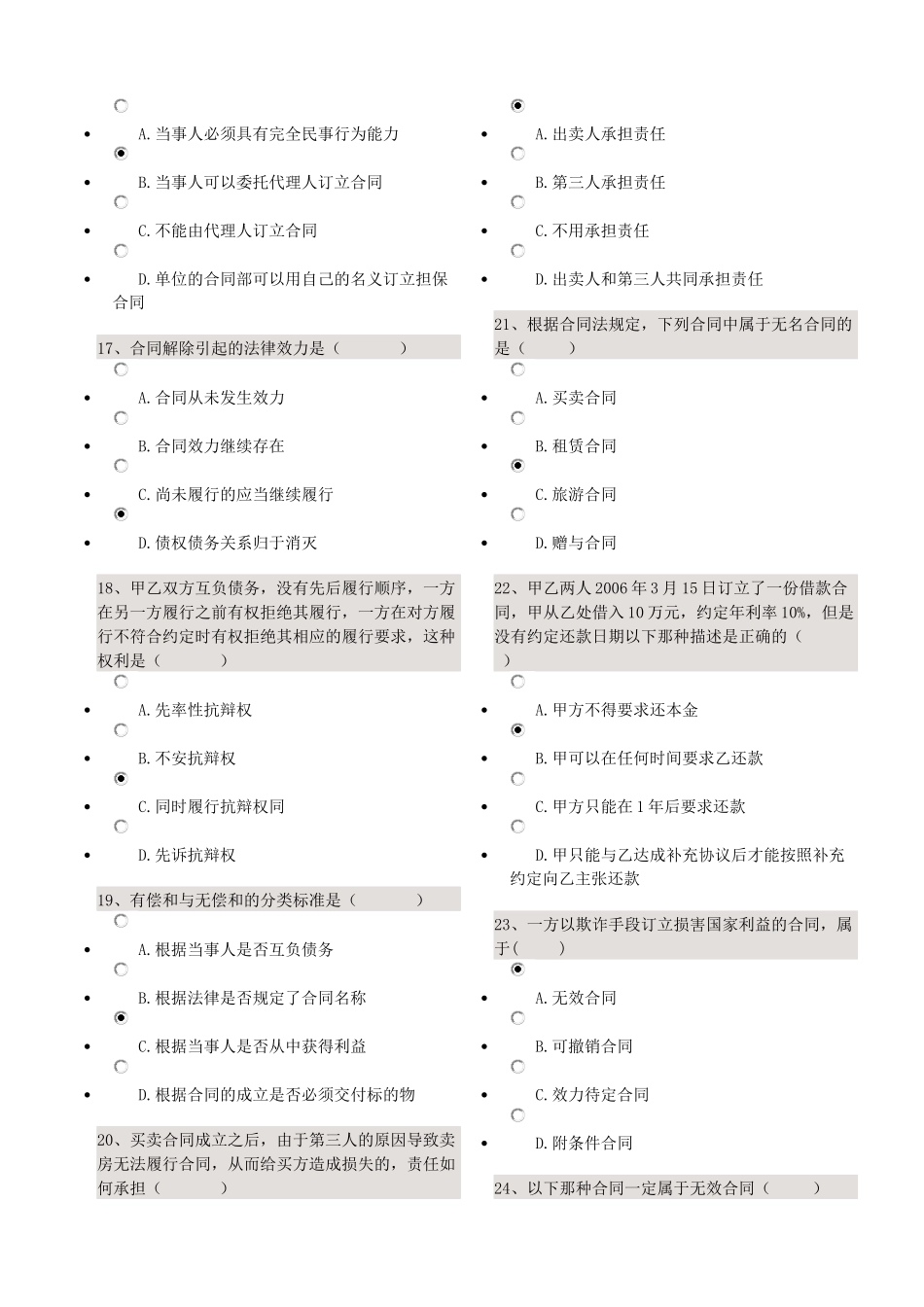 合同法复习资料_第3页