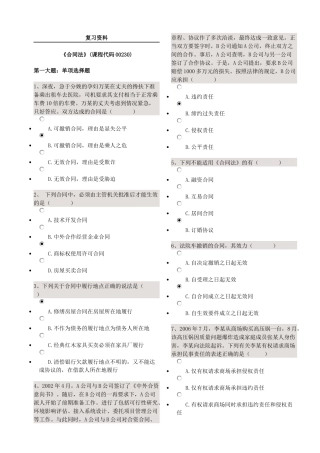 合同法复习资料
