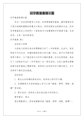 识字教案集锦9篇