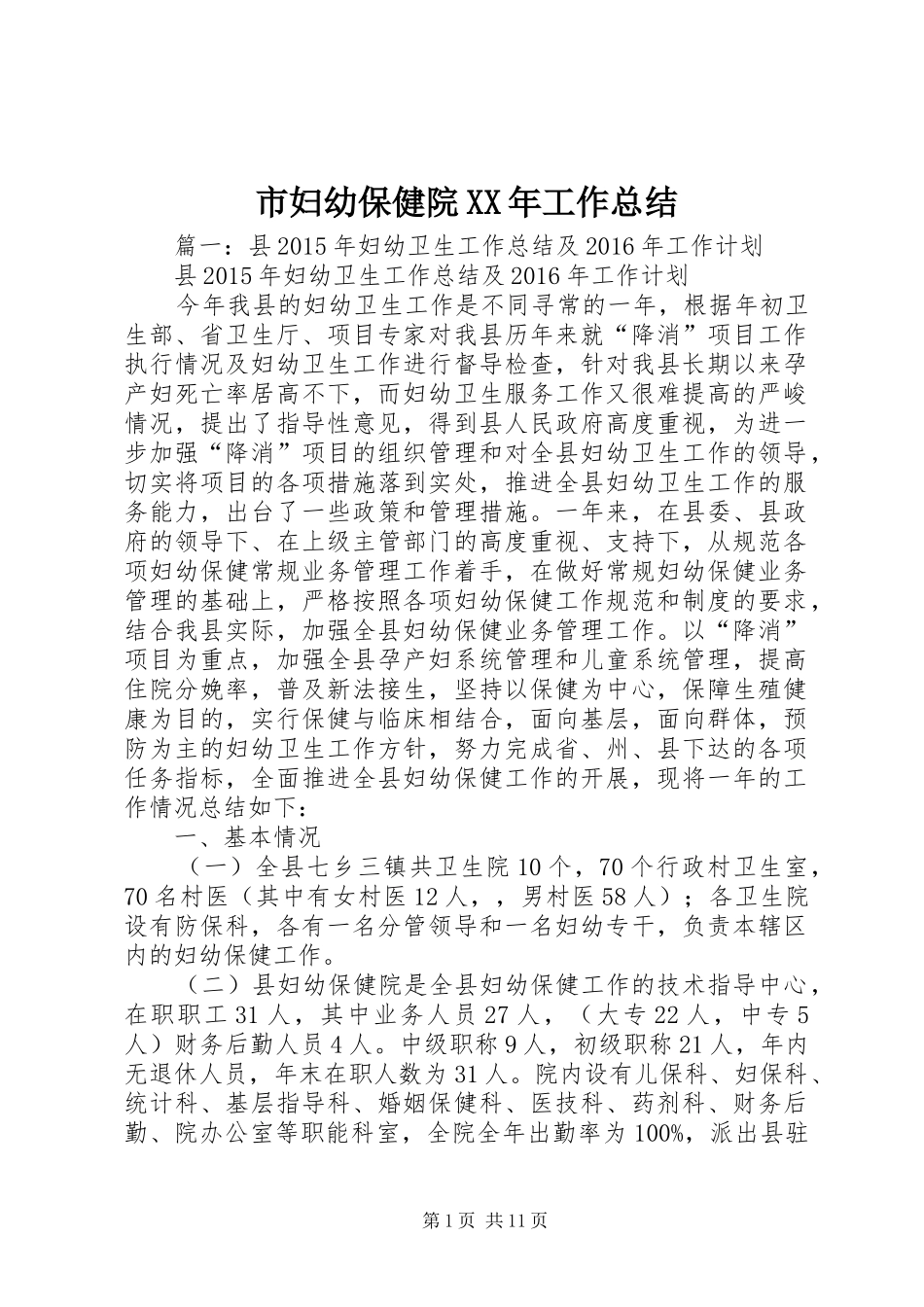 市妇幼保健院XX年工作总结 _第1页