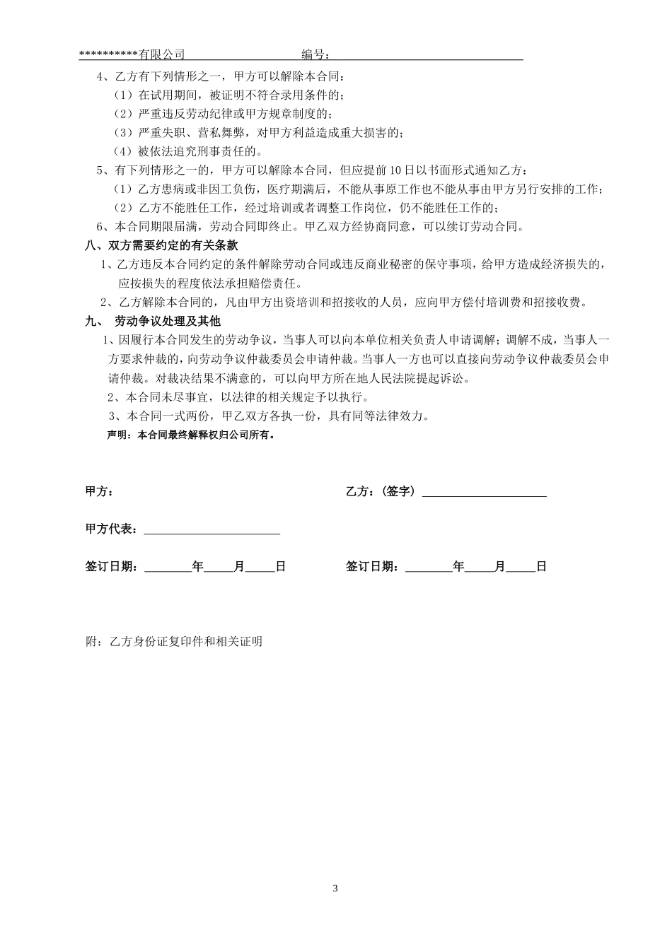 公司业务员聘用合同_第3页