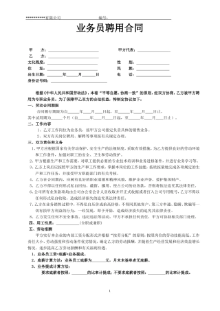 公司业务员聘用合同