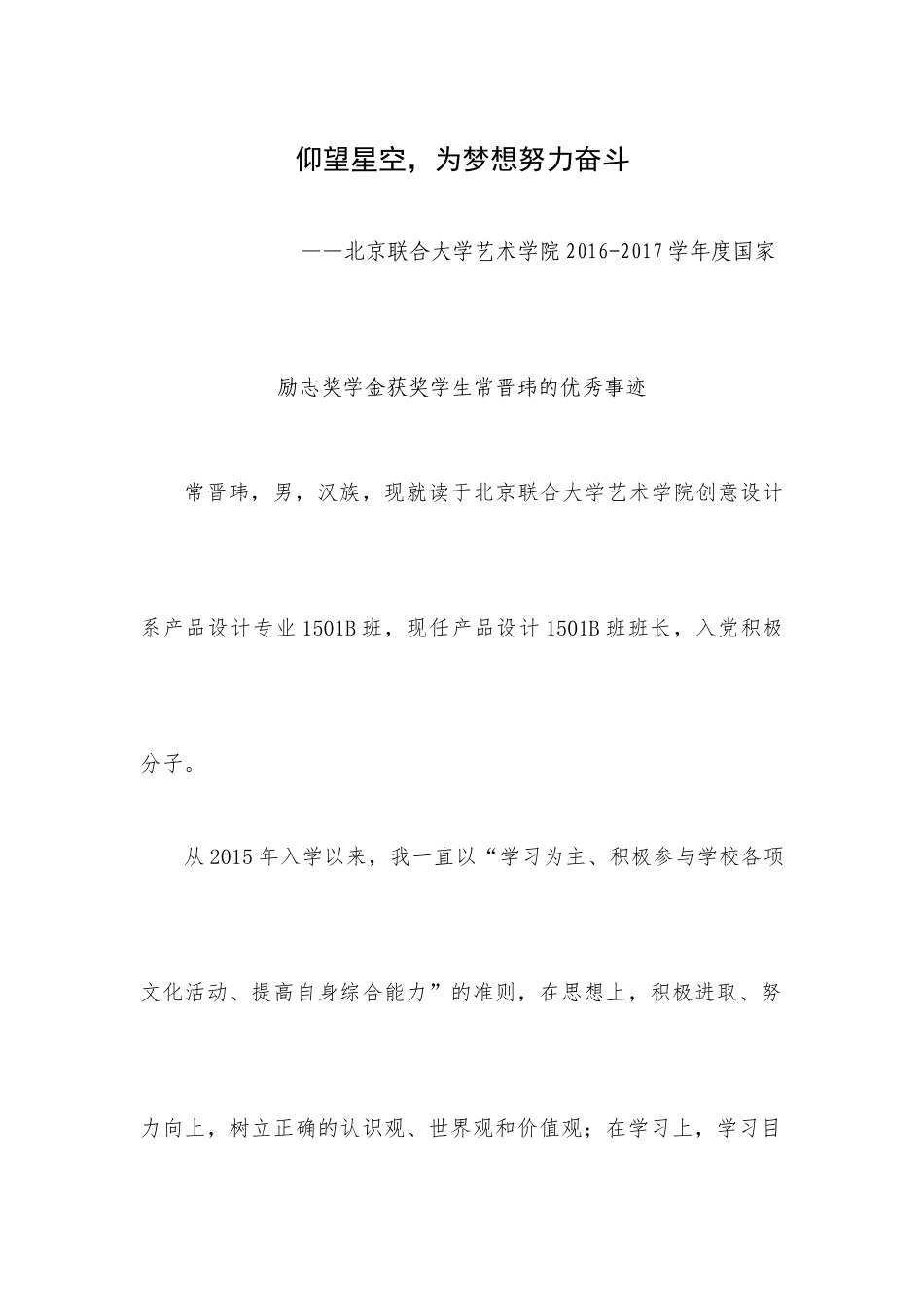 国家励志奖学金个人事迹_第1页
