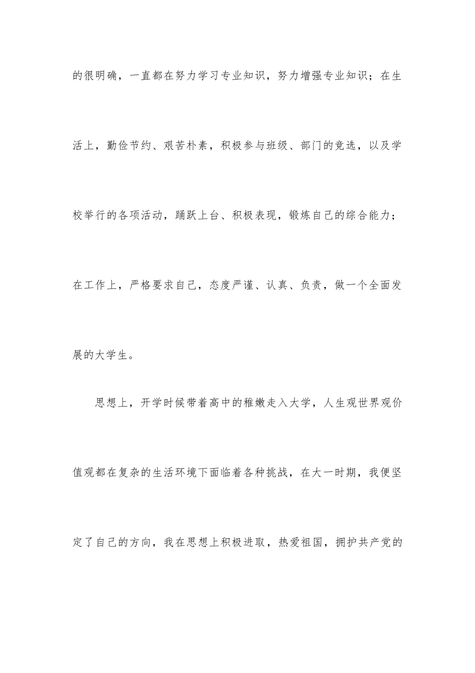 国家励志奖学金个人事迹_第2页