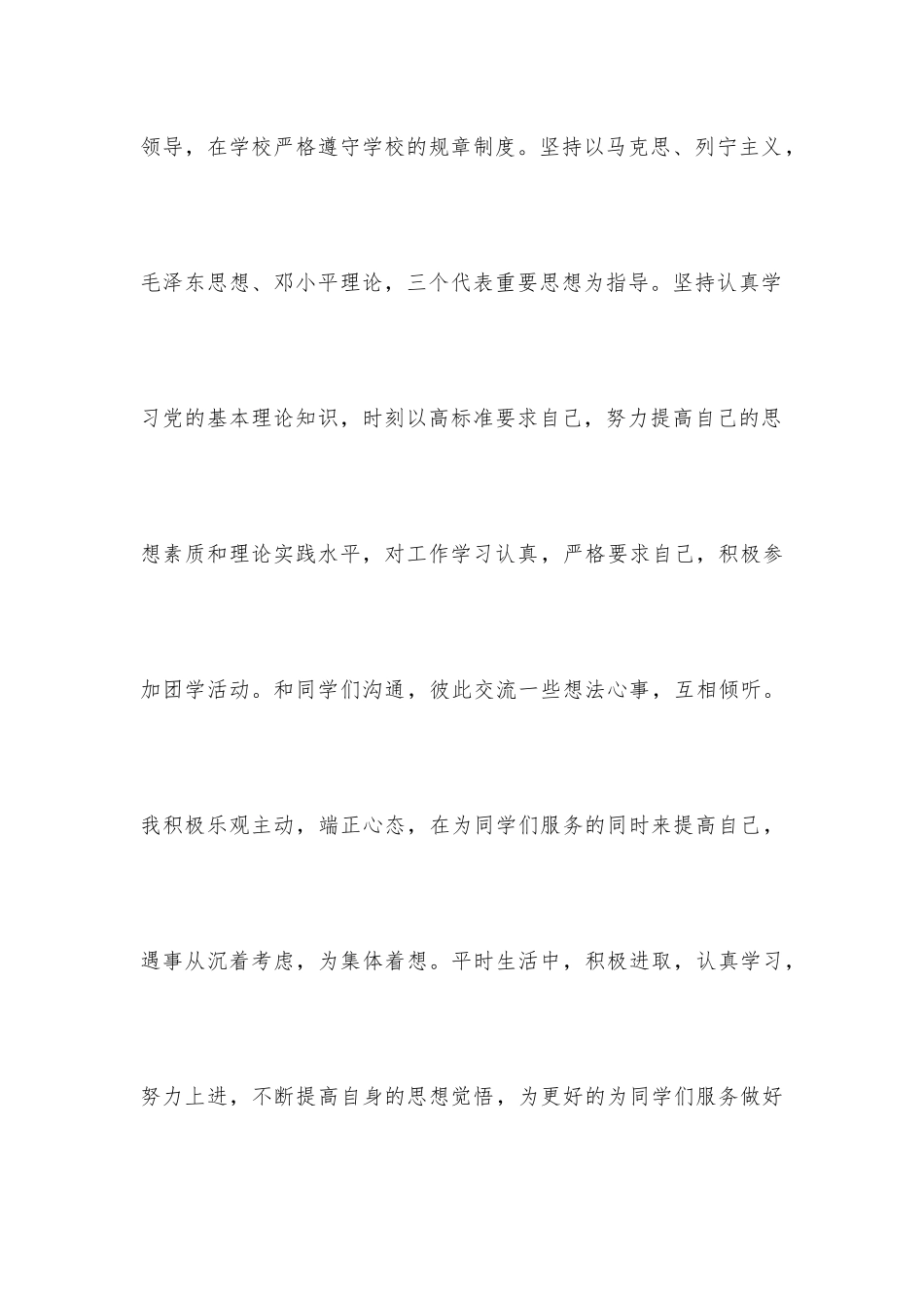 国家励志奖学金个人事迹_第3页