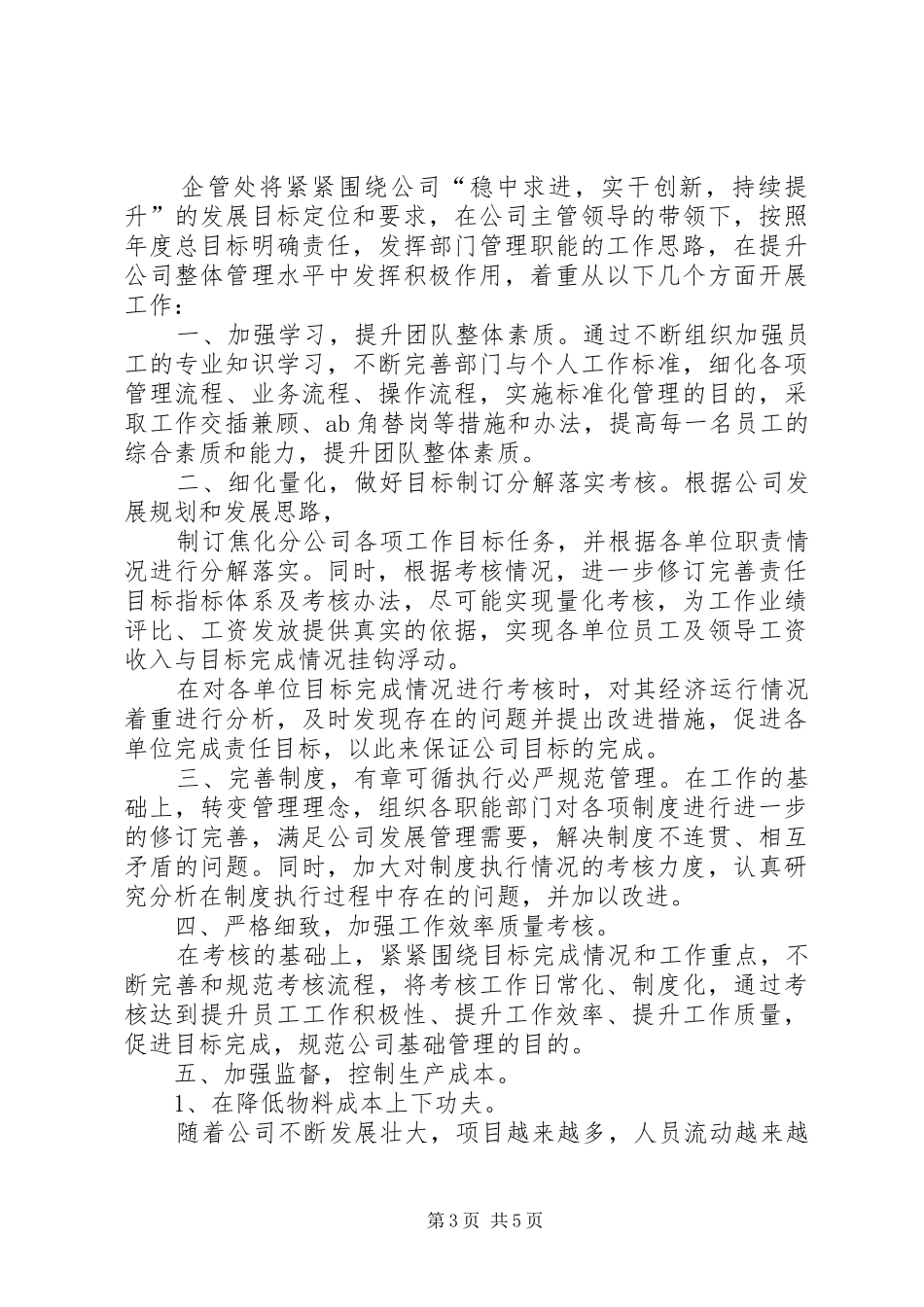 企业管理处工作总结及明年思路 _第3页
