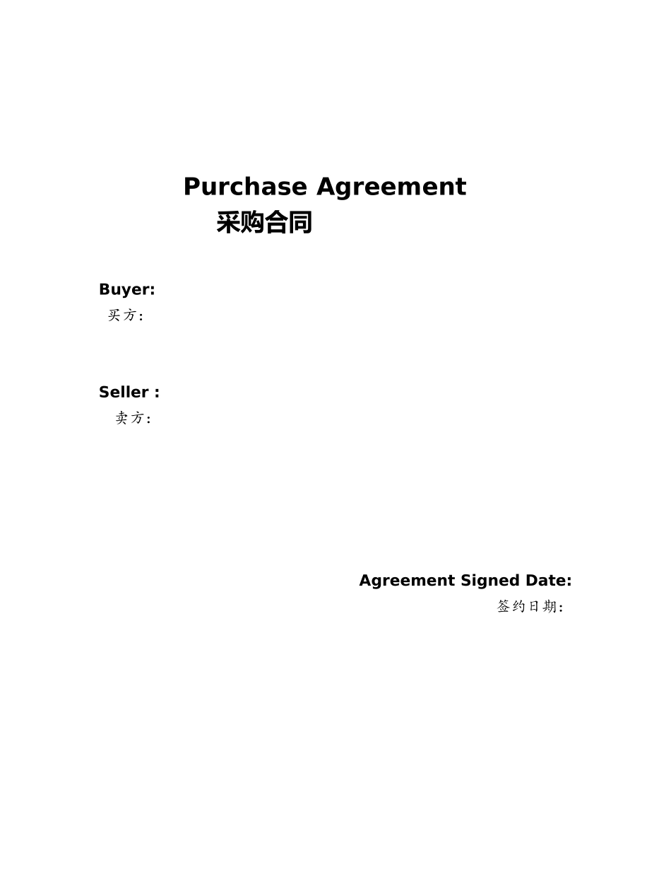 采购合同中英文对照模板_第1页