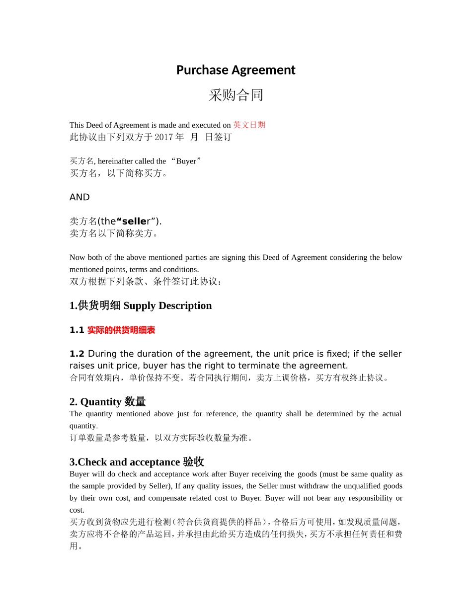 采购合同中英文对照模板_第2页