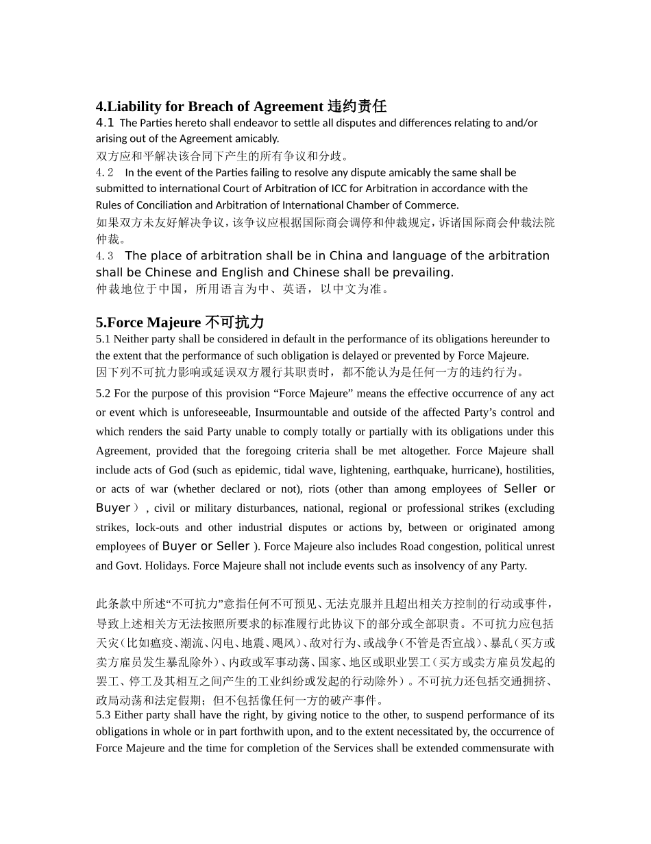 采购合同中英文对照模板_第3页