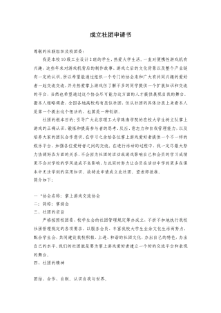 创办社团申请书