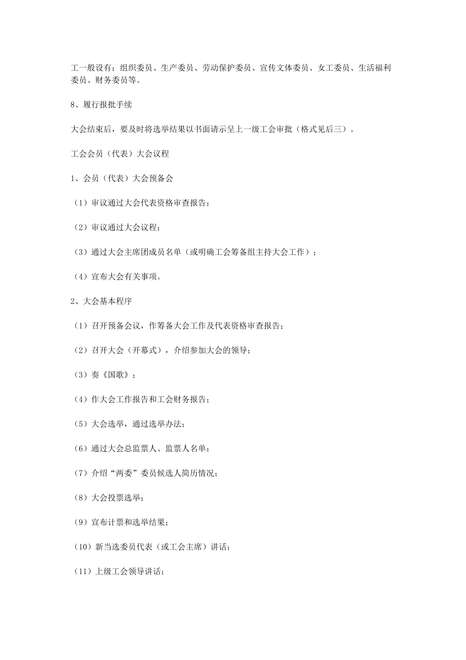 成立工会的请示范文_第3页