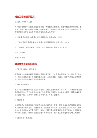 成立工会的请示范文