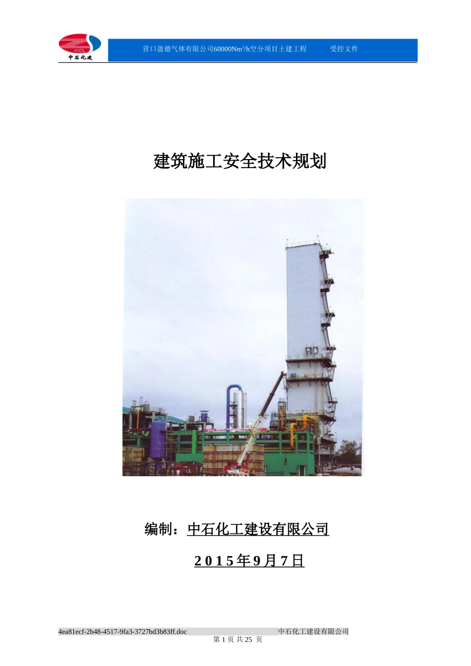 建筑施工安全技术规划_第1页