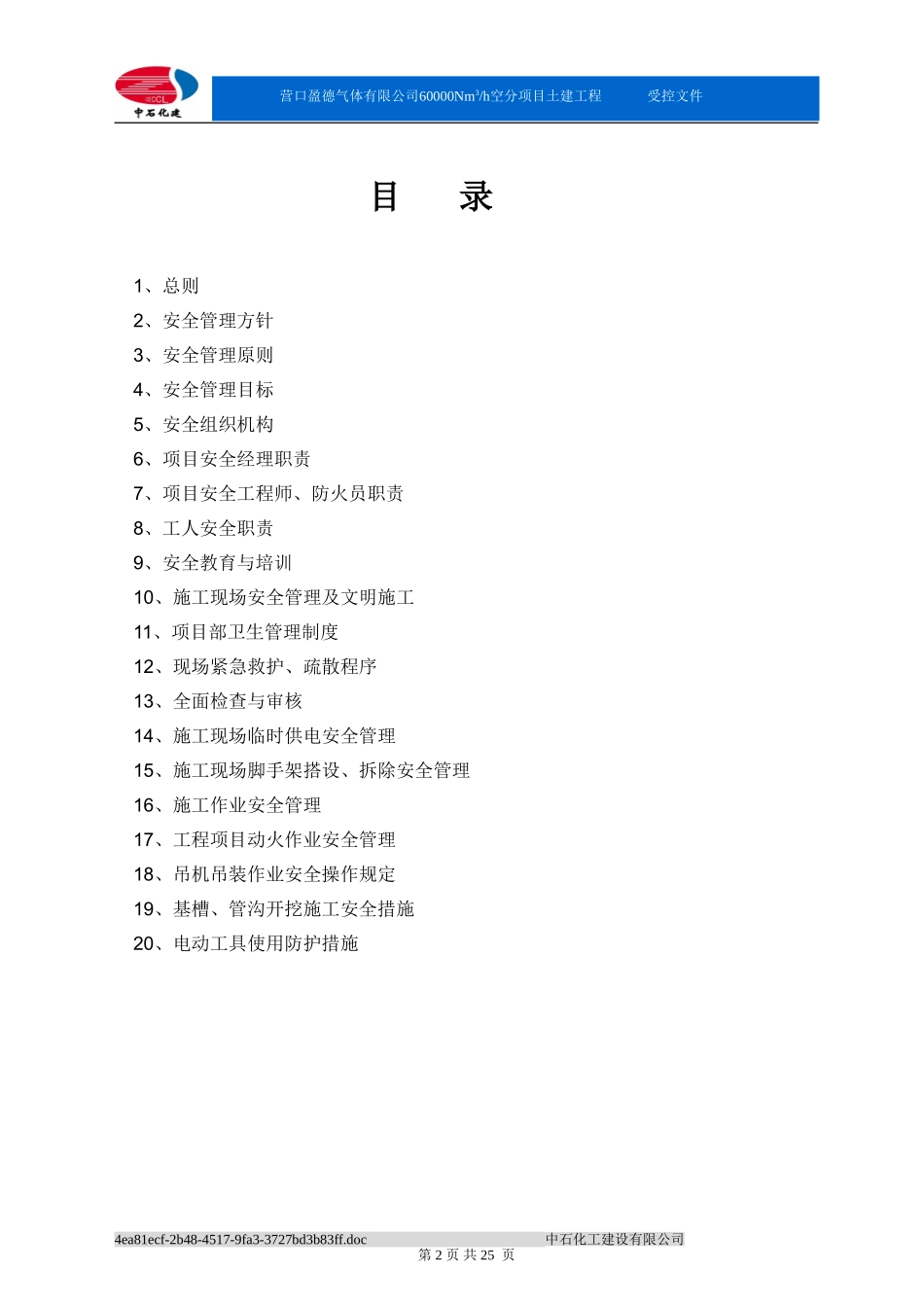 建筑施工安全技术规划_第2页