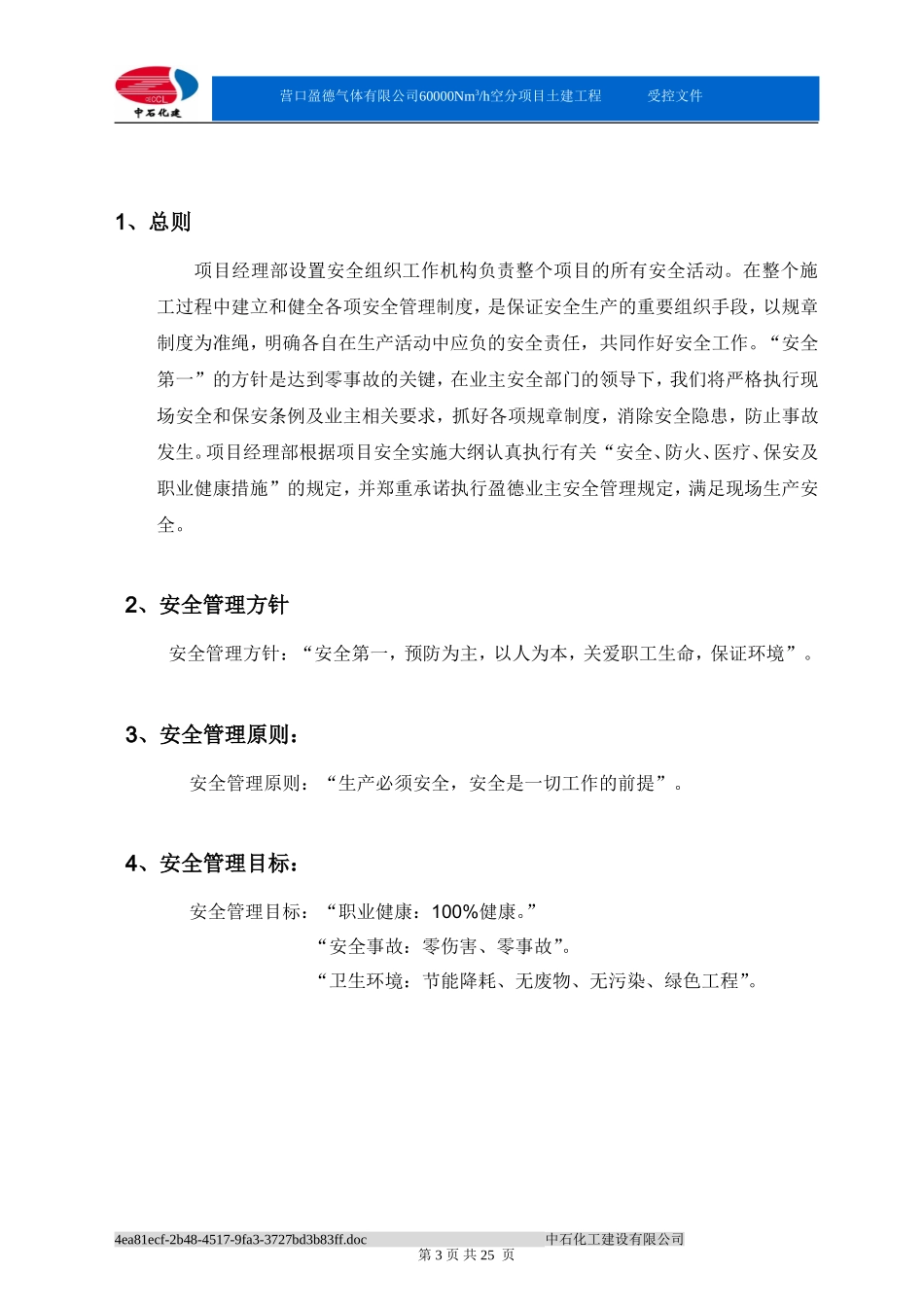 建筑施工安全技术规划_第3页