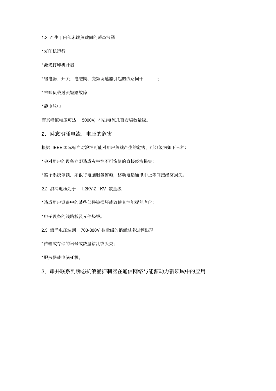 一种高压浪涌保护装置测试设备的设计_第2页