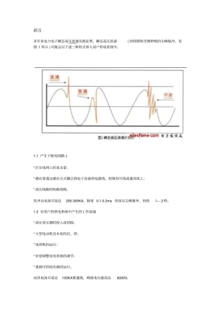 一种高压浪涌保护装置测试设备的设计