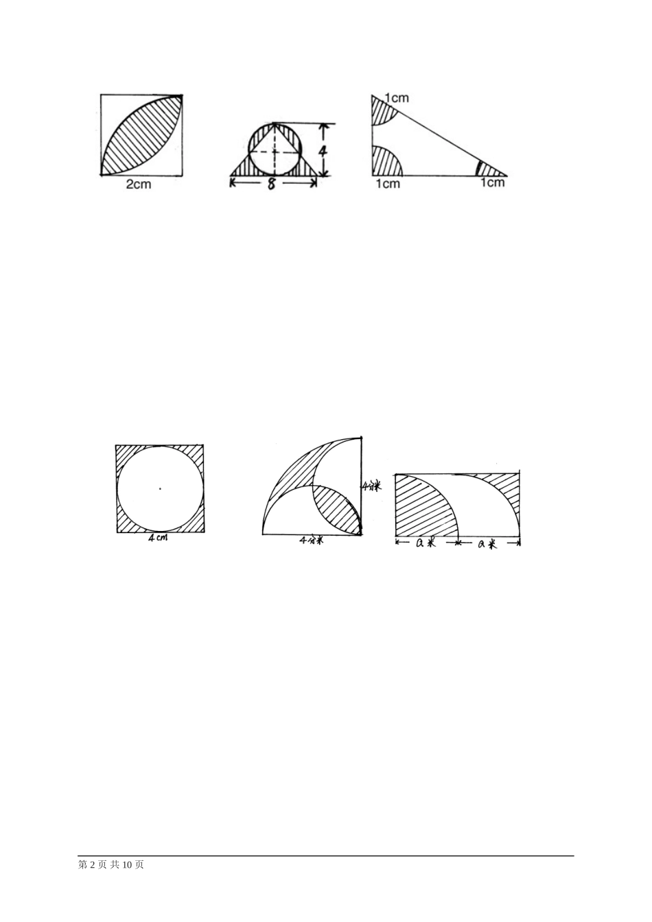 小学数学六年级有关圆的组合图形的面积问题_第2页
