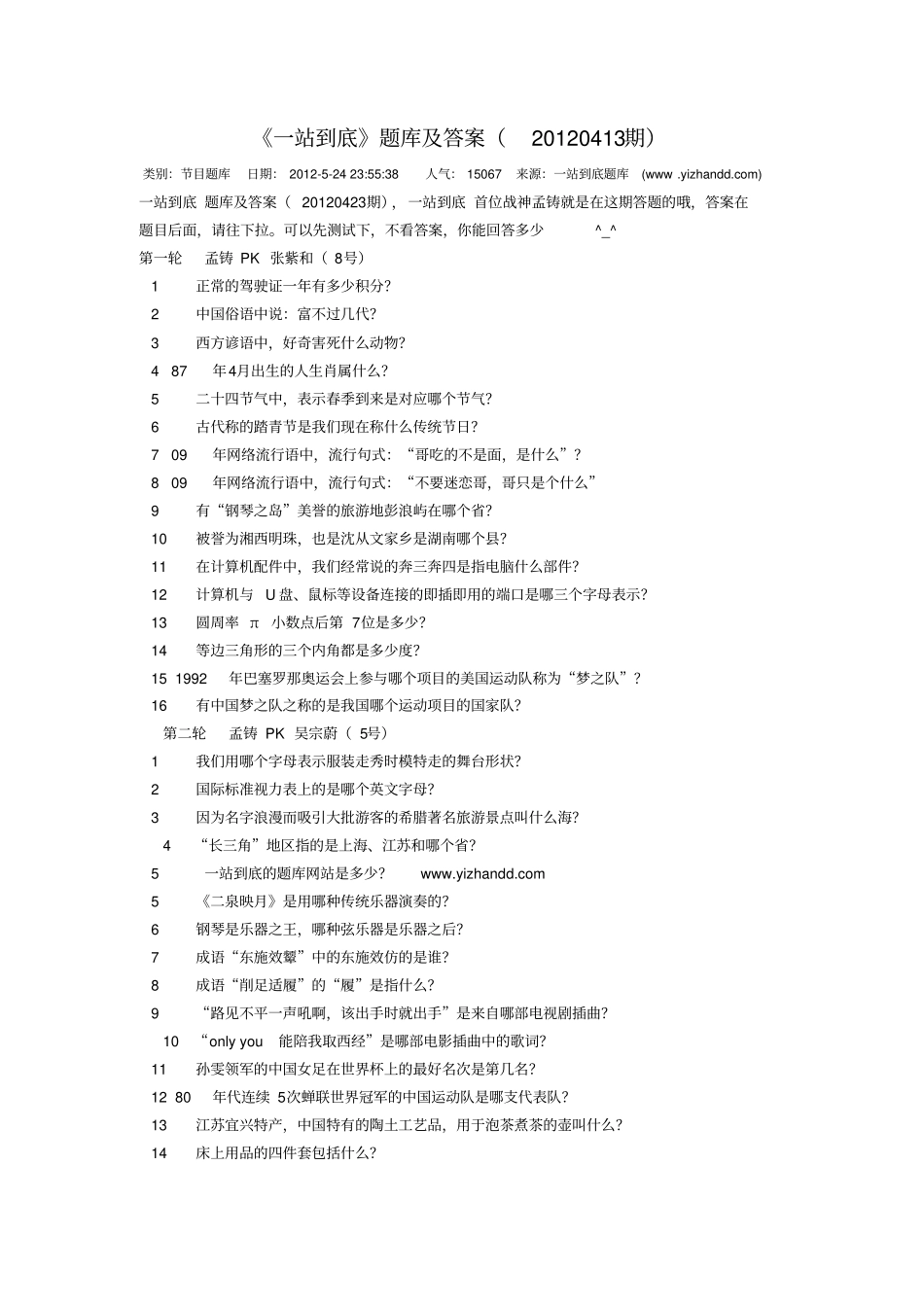一站到底题库及答案20120413期_第1页