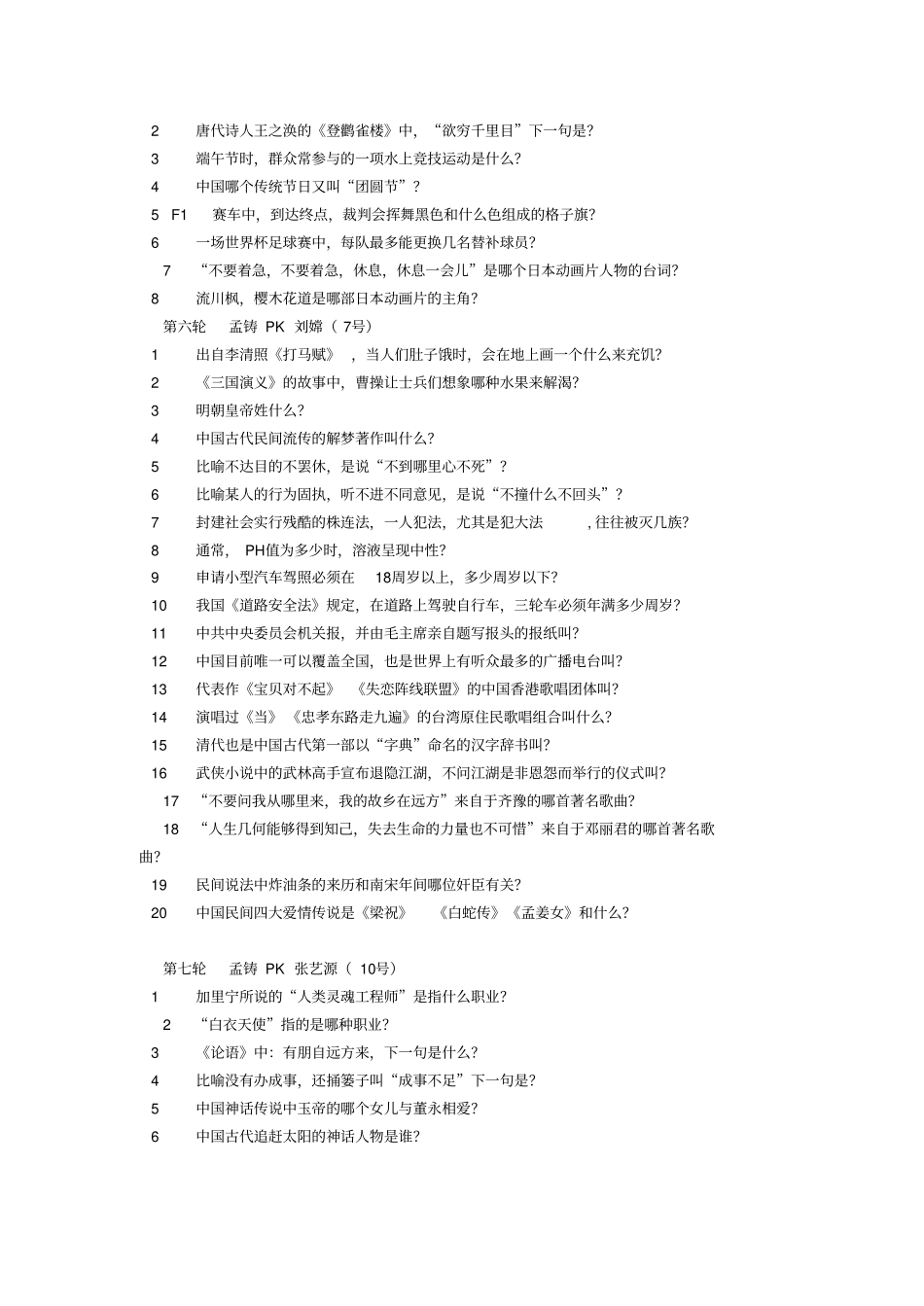 一站到底题库及答案20120413期_第3页