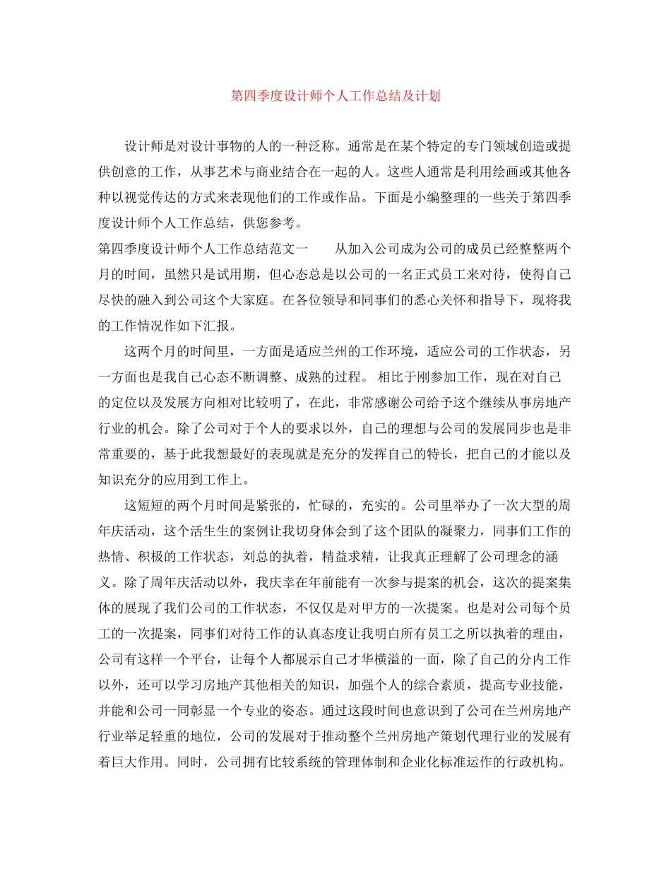 第四季度设计师个人工作总结及计划_第1页