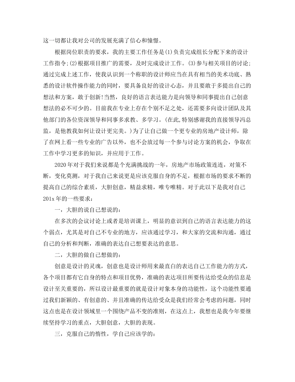 第四季度设计师个人工作总结及计划_第2页
