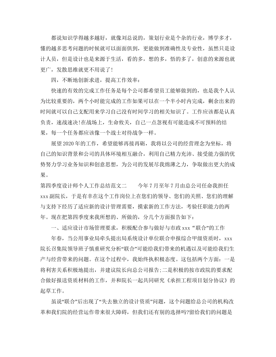 第四季度设计师个人工作总结及计划_第3页