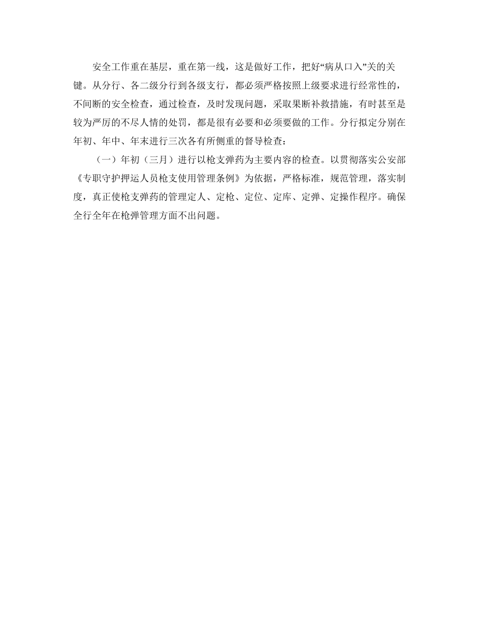 银行安全保卫工作计划范文怎么写_第2页