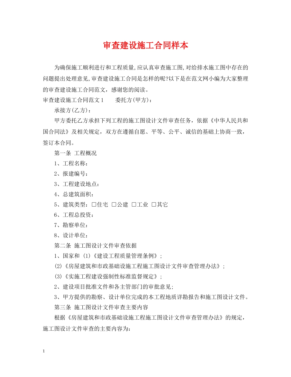 审查建设施工合同样本 _第1页