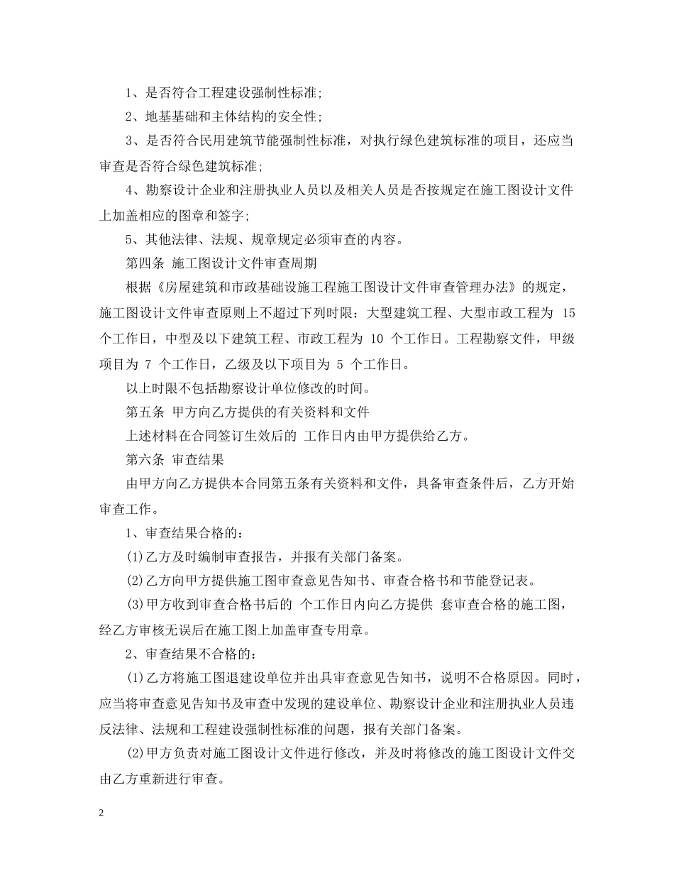 审查建设施工合同样本 _第2页