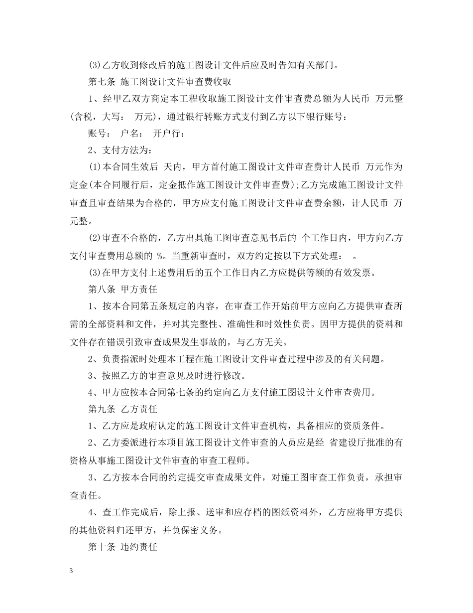 审查建设施工合同样本 _第3页