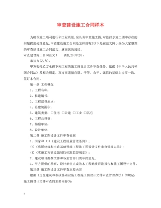 审查建设施工合同样本 