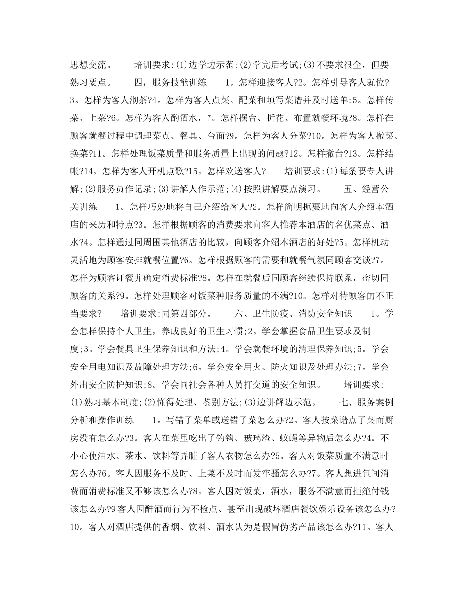 2020年下半年饭店经理个人工作计划范文_第2页