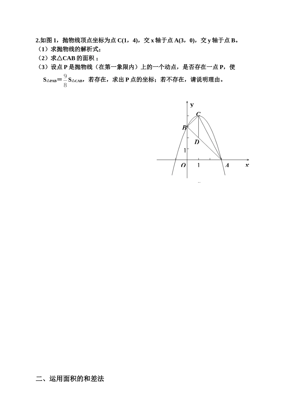 二次函数中的面积计算问题_第2页