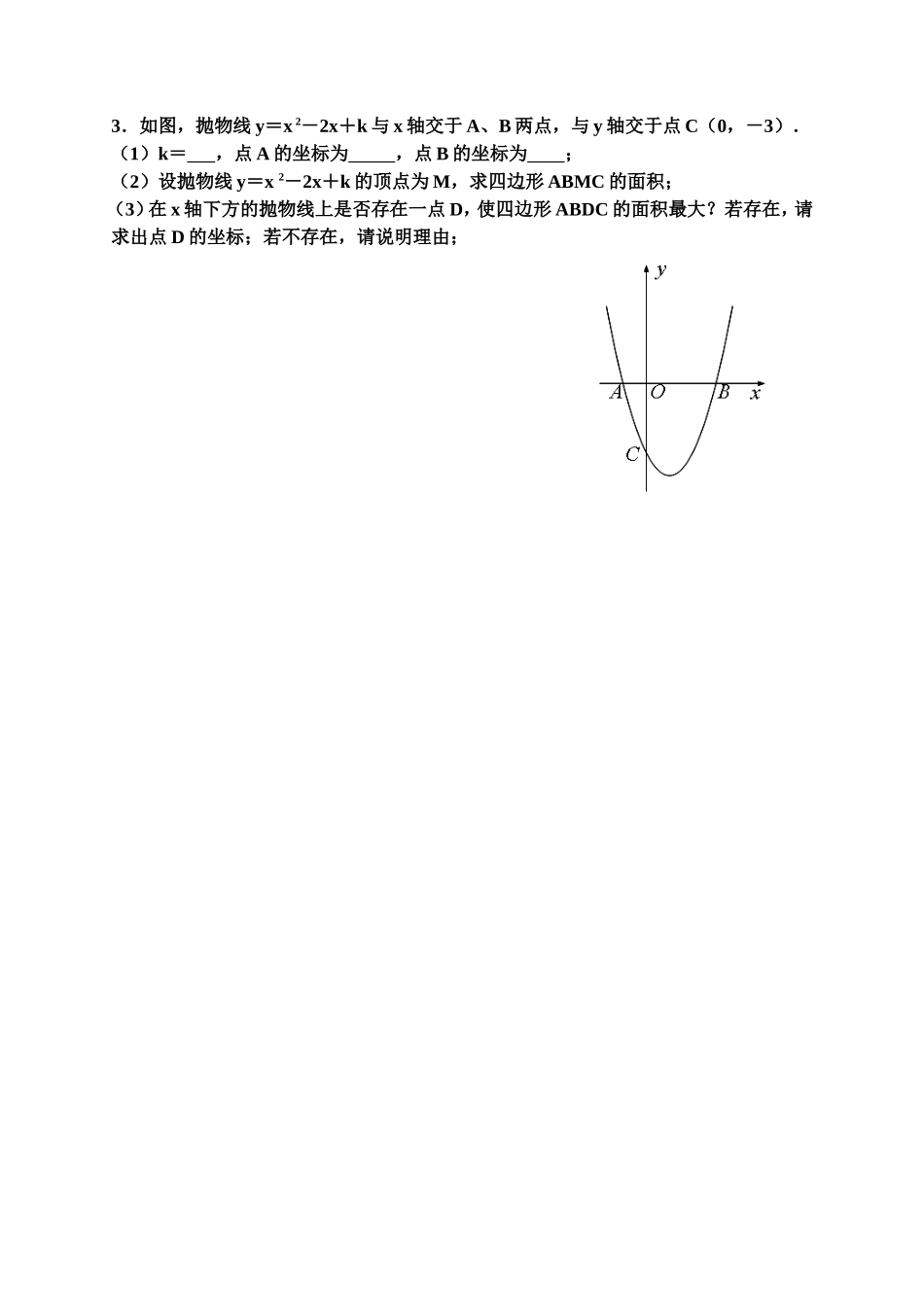 二次函数中的面积计算问题_第3页