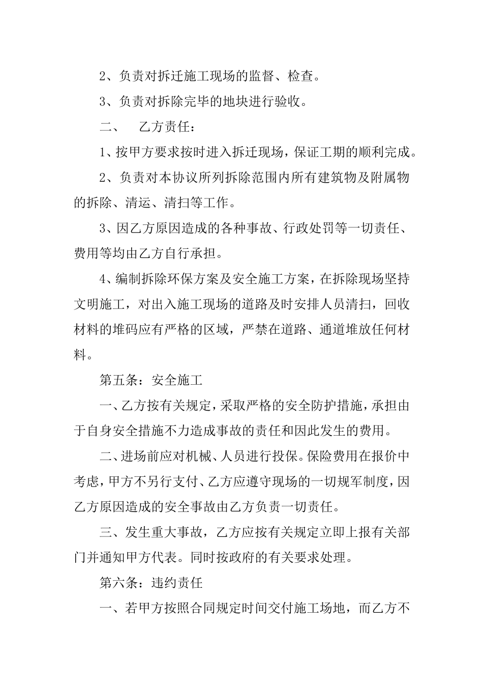 房屋拆除合同_第2页