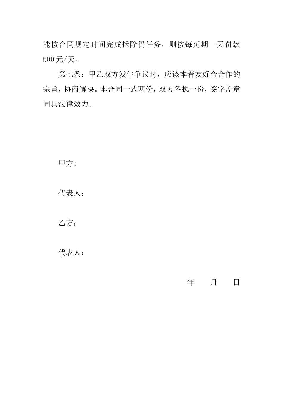 房屋拆除合同_第3页