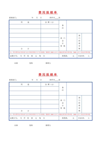 费用报销单表格模板
