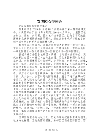 农博园体会心得