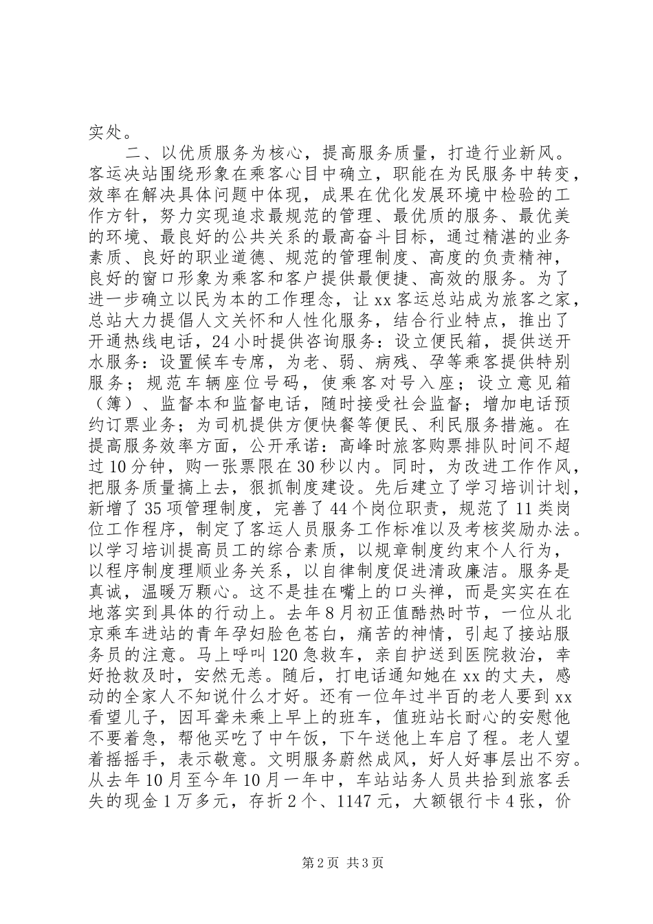 客运站年度工作总结 _第2页