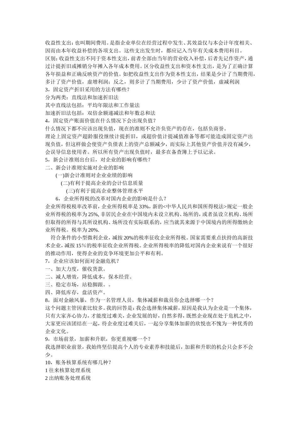 会计专业面试的常见问题_第2页