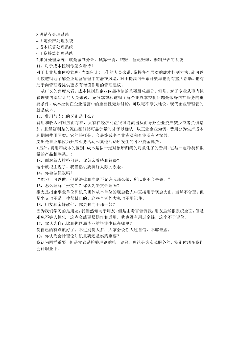 会计专业面试的常见问题_第3页