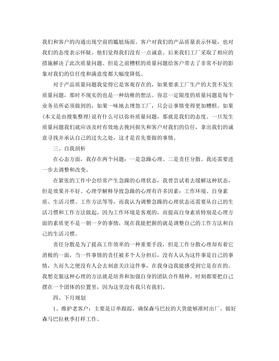 服装销售月工作总结与计划结尾_第2页