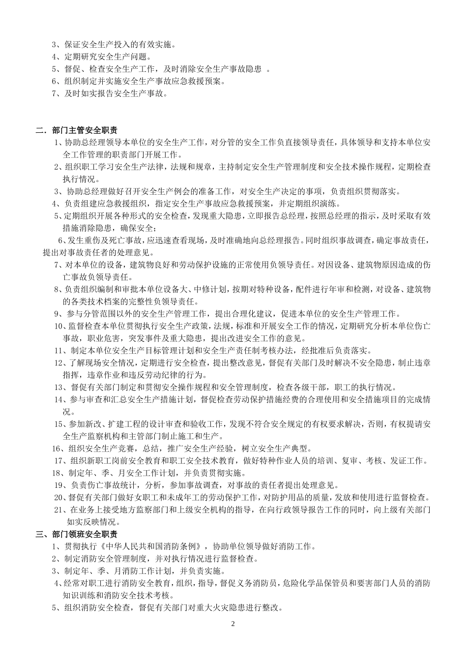 餐饮业安全生产管理制度_第2页