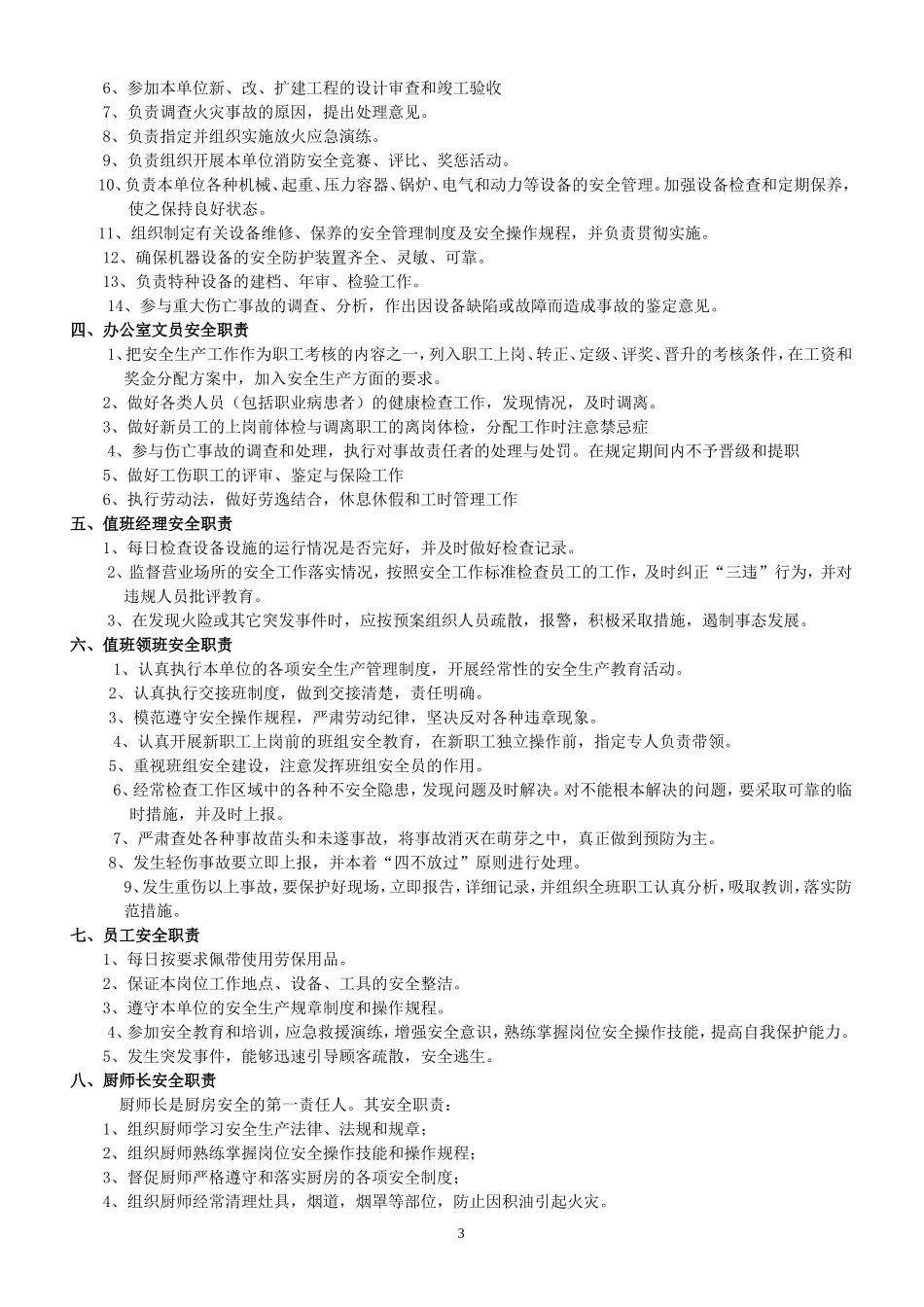 餐饮业安全生产管理制度_第3页