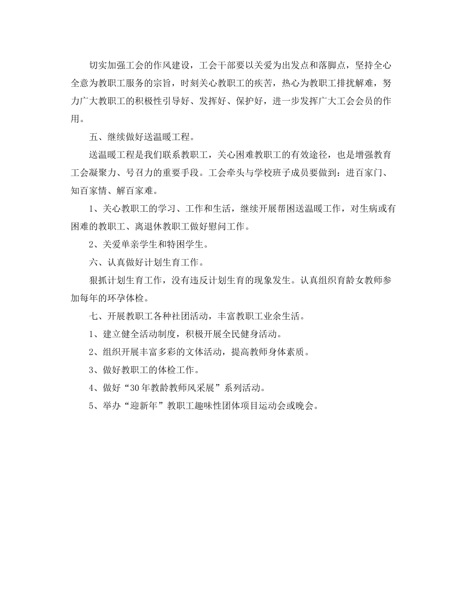 2020年小学工会工作计划ppt怎么写_第2页