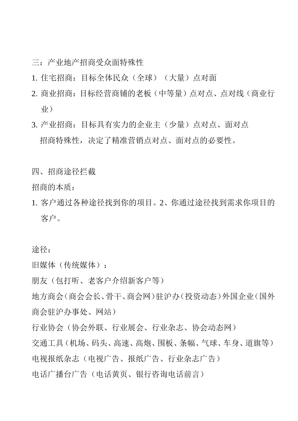 产业园招商精准营销、招商操作实用手册_第2页