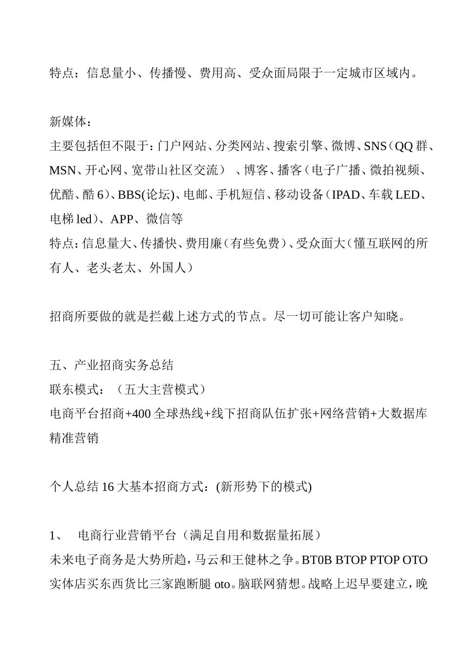 产业园招商精准营销、招商操作实用手册_第3页